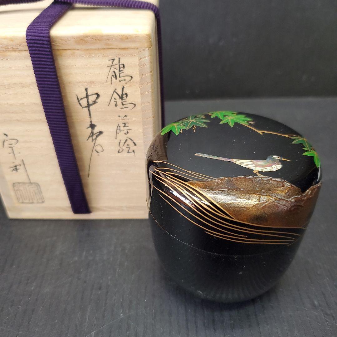 宗利 鶺鴒蒔絵 中棗 螺鈿 茶道具 煎茶道具 共箱　110