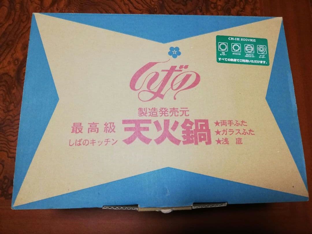しばのキッチン　天火鍋セット　　 IH . ガス対応