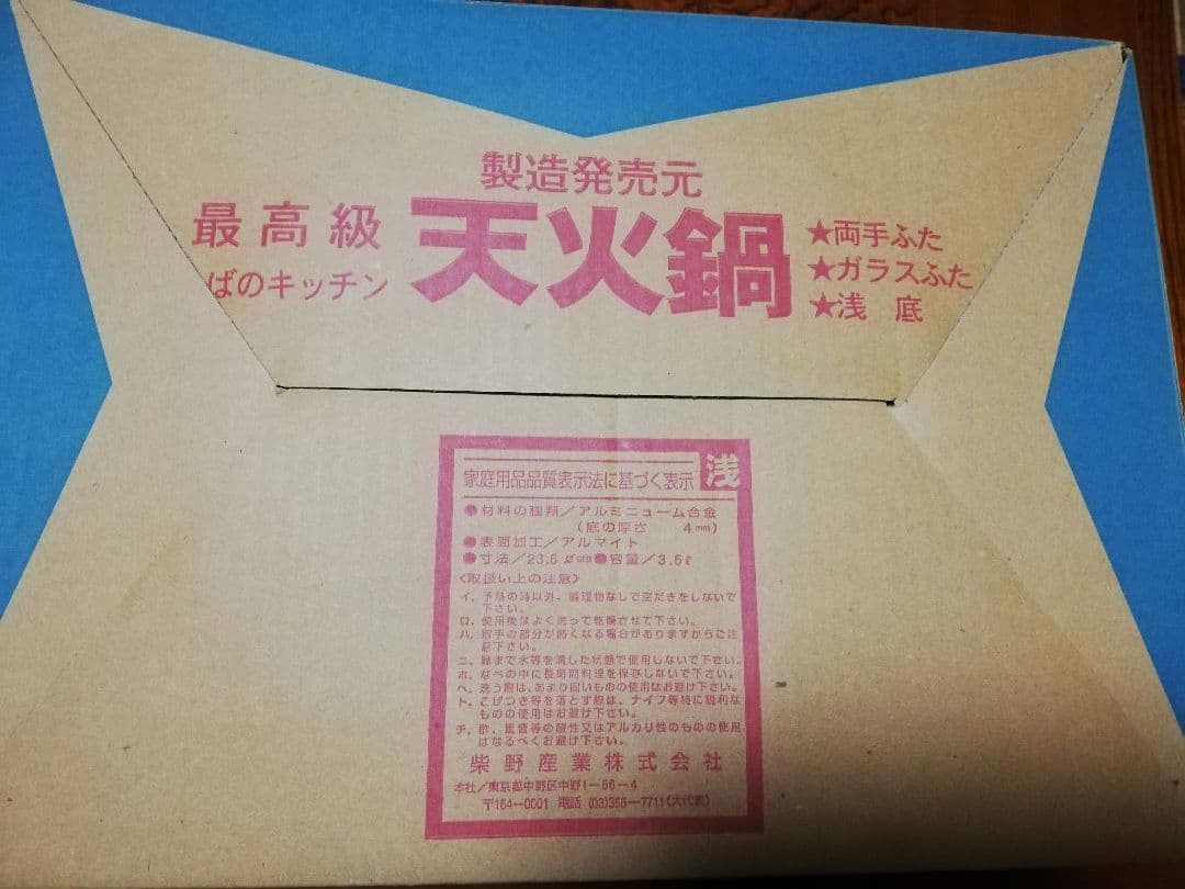 しばのキッチン　天火鍋セット　　 IH . ガス対応