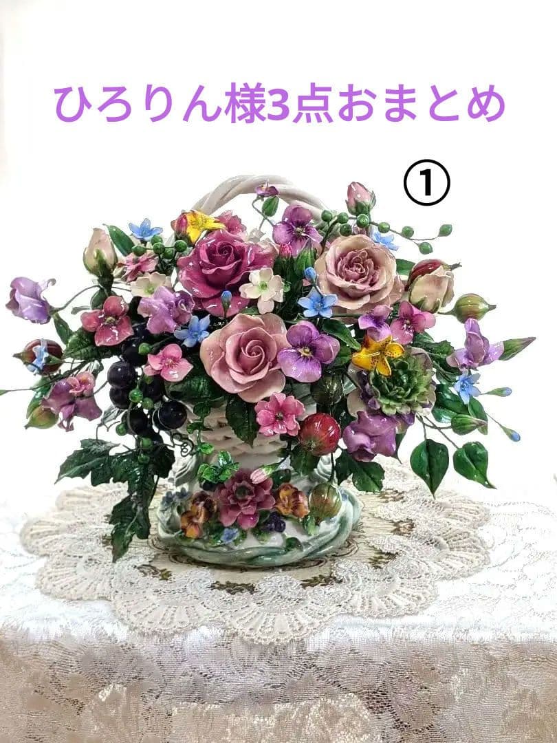 ひろりん様3点おまとめ♡クレイフラワー♡バスケット型フラワーアレンジメント