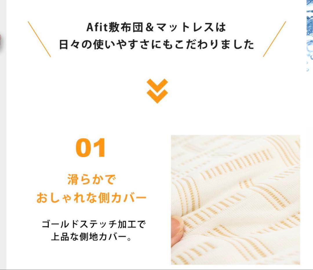 Afit 三つ折りマットレス シングル 8cm