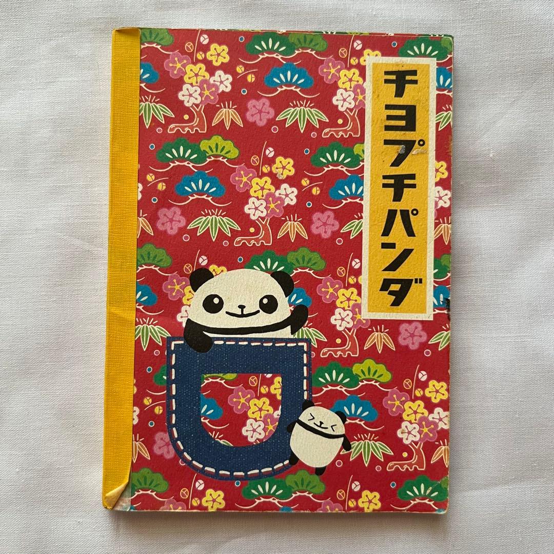 【在庫限り】チヨプチパンダ　メモ帳　平成レトロ