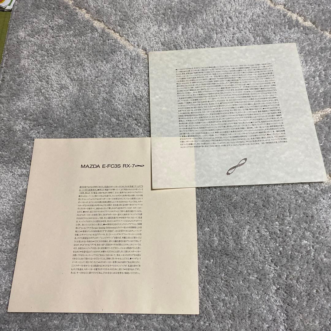 MAZDA E-FC3S RX-7 ♾️ アンフィニ　カタログ