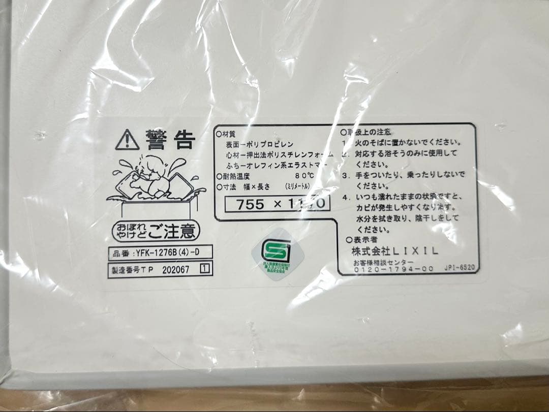 【未使用】LIXIL 風呂ふた 組フタ YFK-1276B(4)-D4