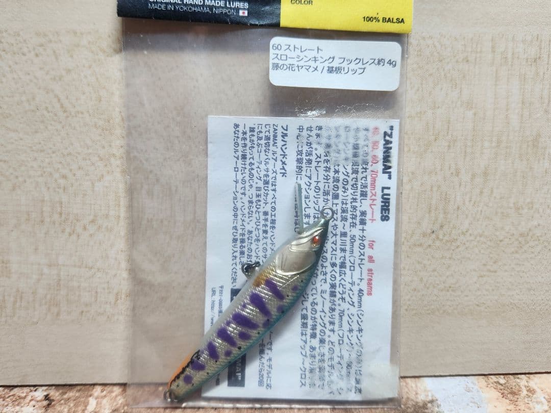 ザンマイ　ZANMAI ルアー　5こセット