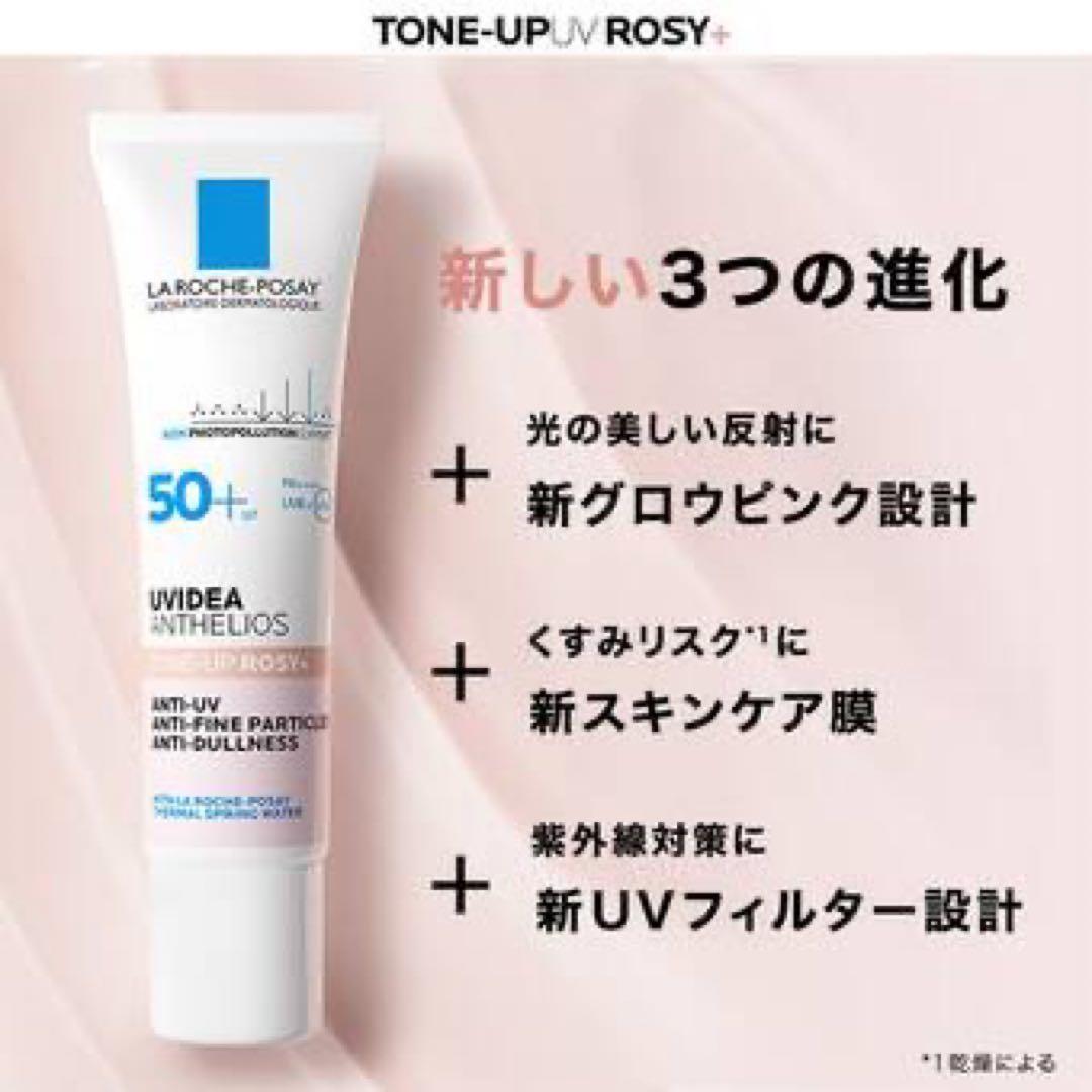 さと　　ラロッシュポゼ UVイデアXLプロテクション　トーンアップローズ＋