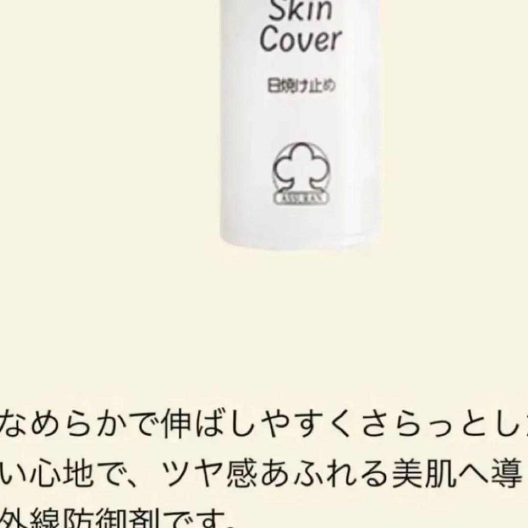 【新品未開封】アシュラン スキンカバー ポンプ付き