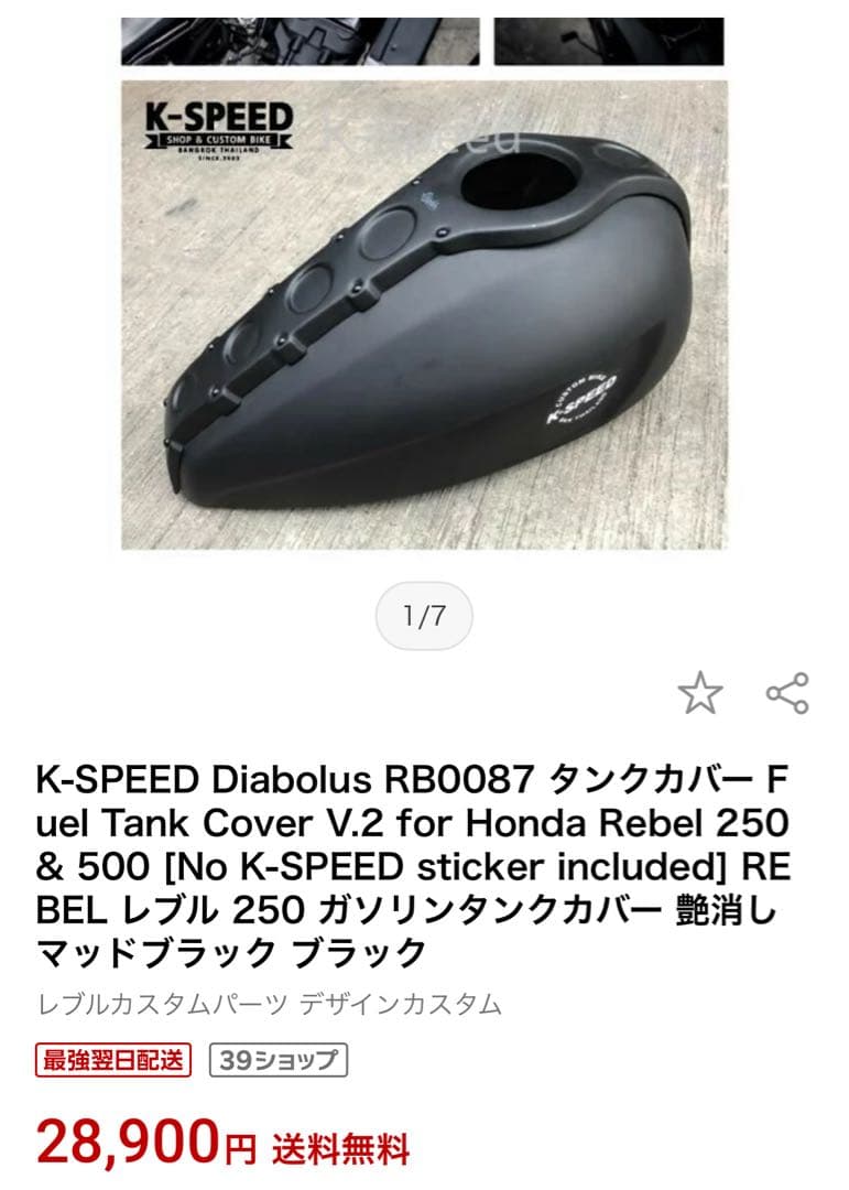 レブル　タンクカバー　リアカバー　サイドカバー　セット