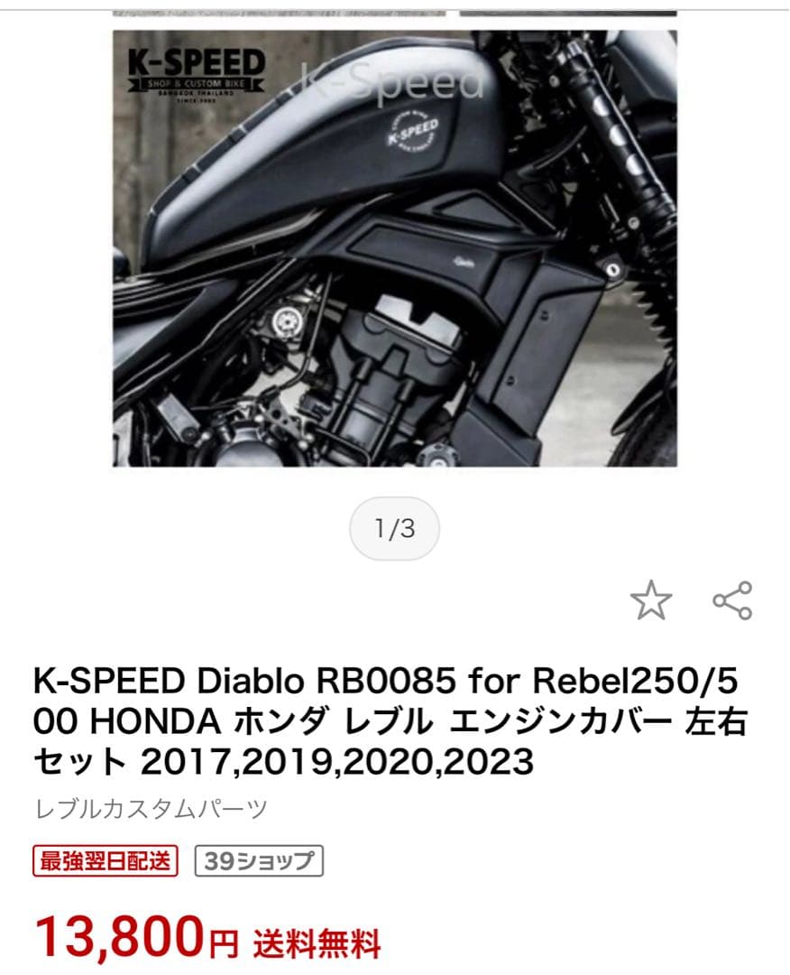 レブル　タンクカバー　リアカバー　サイドカバー　セット