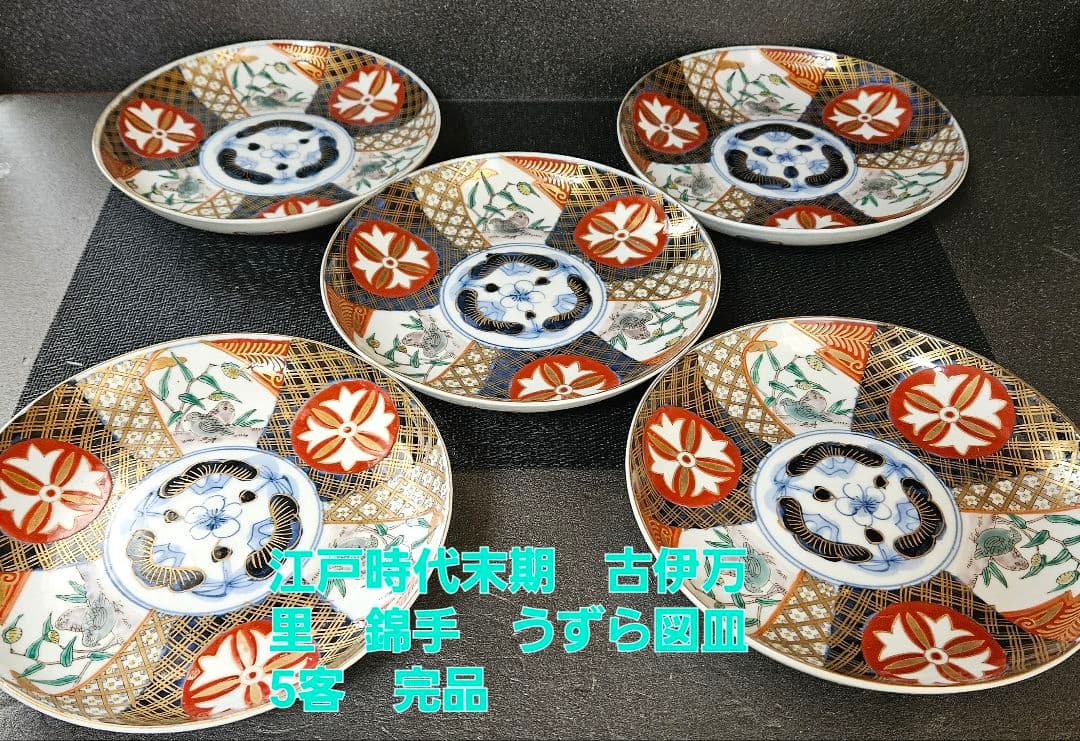 江戸末期～明治初期　古伊万里　錦手　見込みに松竹梅　粟に鶉の図　花意匠丸紋皿5客