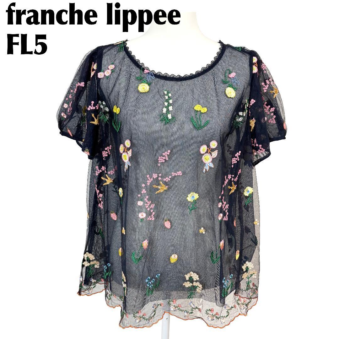 【美品】 franche lippee 半袖シアートブラウス 5 ネイビー 刺繍