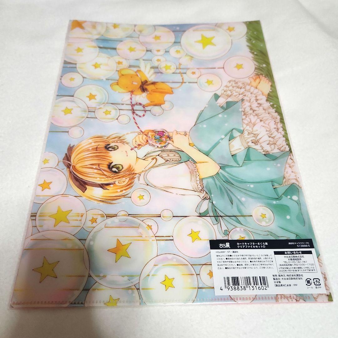 12枚セット　カードキャプターさくら　クリアファイル