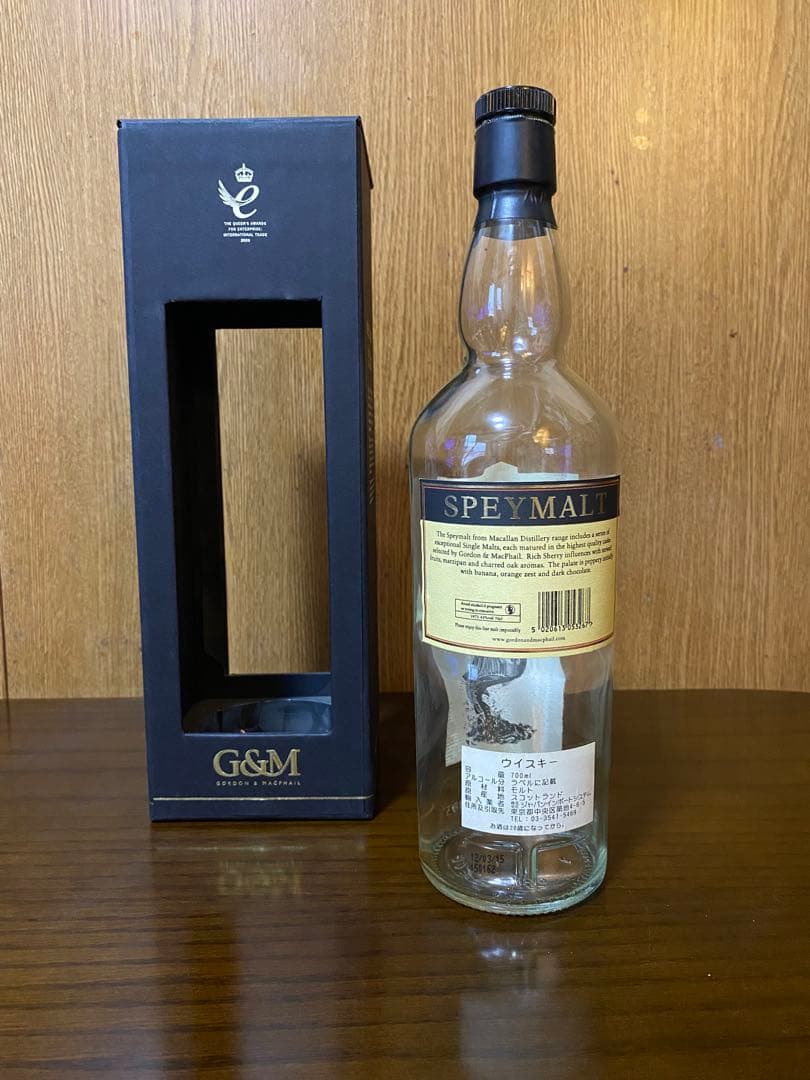 ゴードンマクファイル フロム　マッカラン 1973 空き瓶