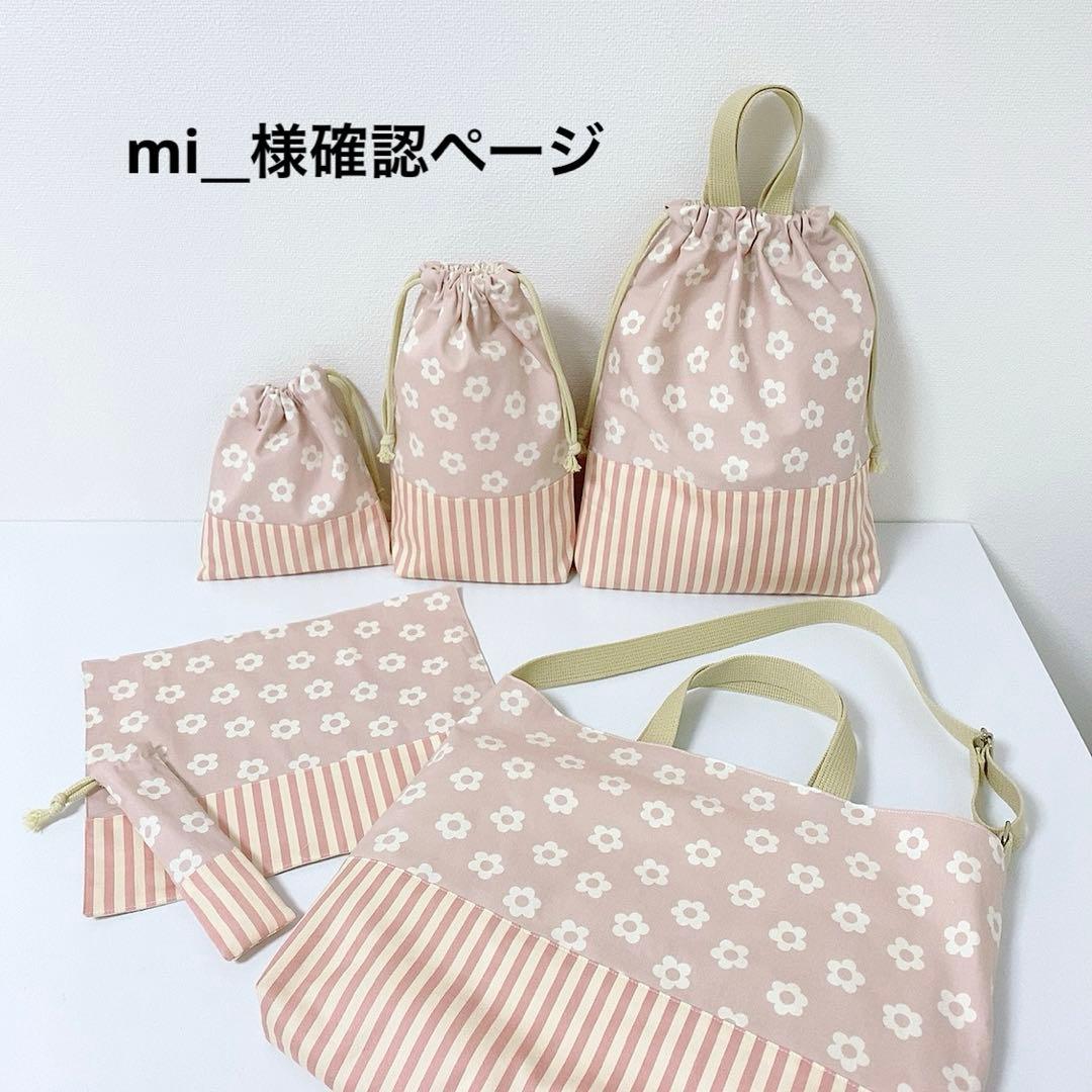 mi__様確認ページ