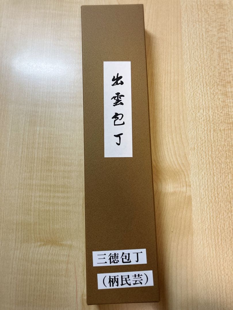 出雲包丁　三徳包丁　高橋鍛冶屋