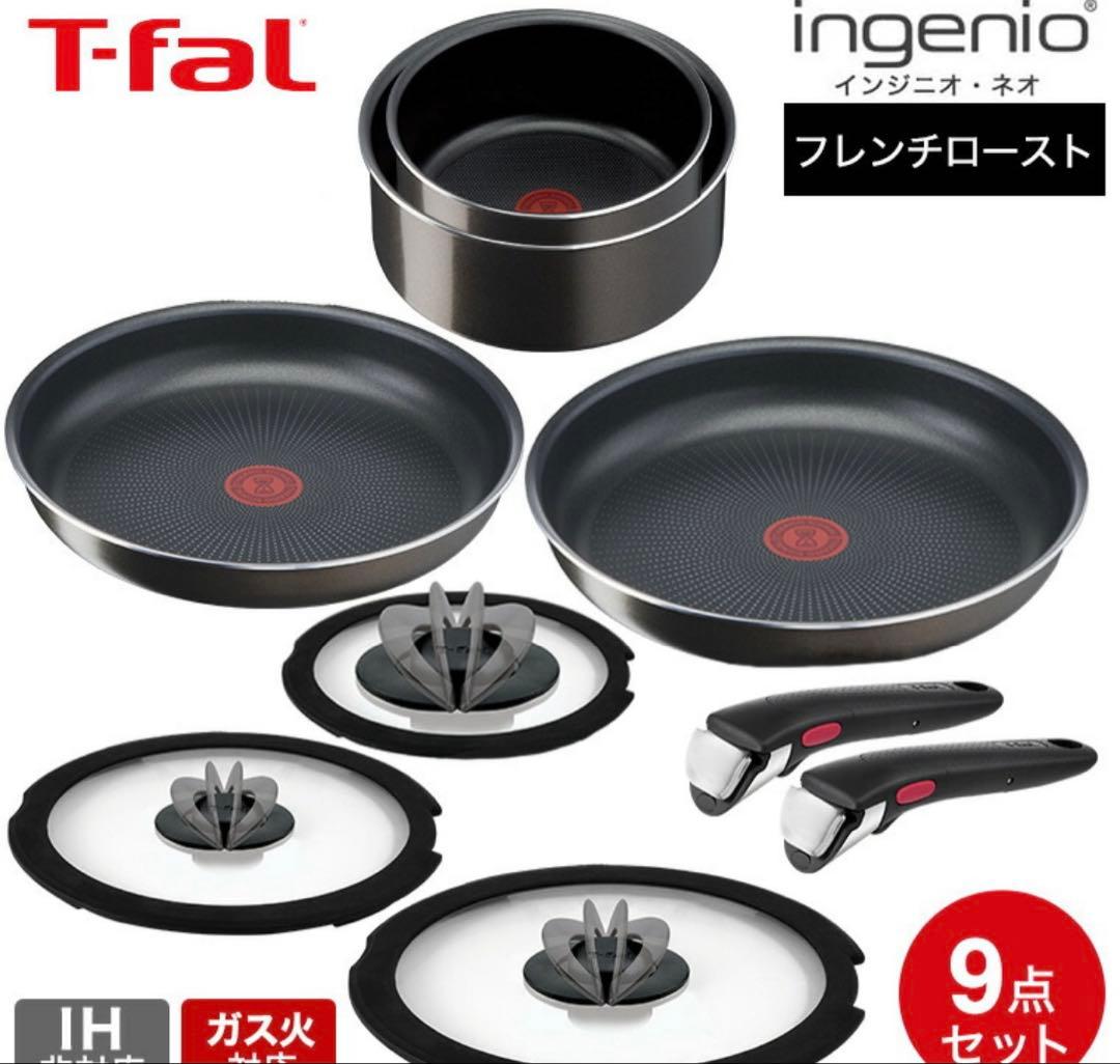 オマケ付けます！ガス火専用T-fal インジニオネオL16699フレンチロースト