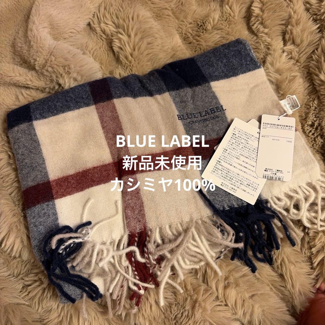 【値下げしました！】BLUE LABEL チェック柄マフラー