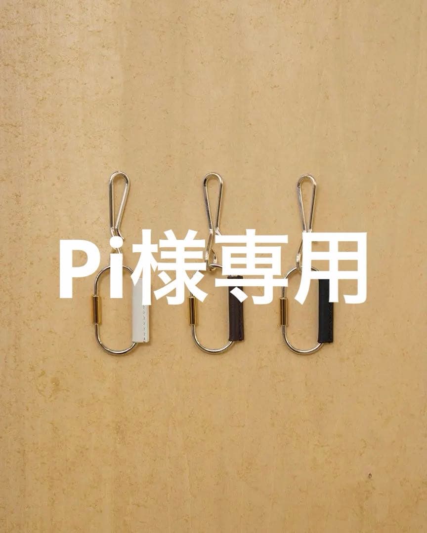 【新品・未使用】Todayful Useful Key Charm エクリュ