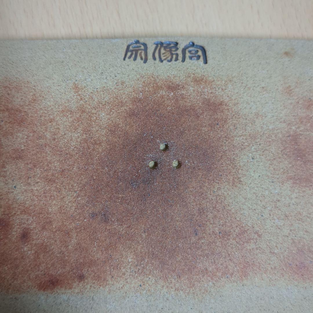 十四代 中里太郎右衛門 宗像大社 限定 唐津 長皿 2枚