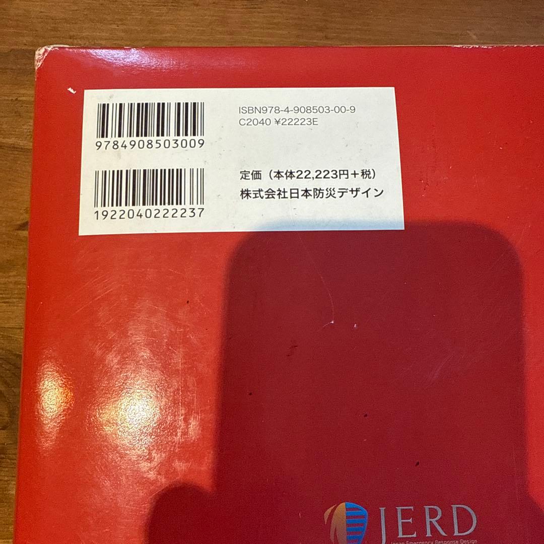 消防業務エッセンシャルズ 第6版