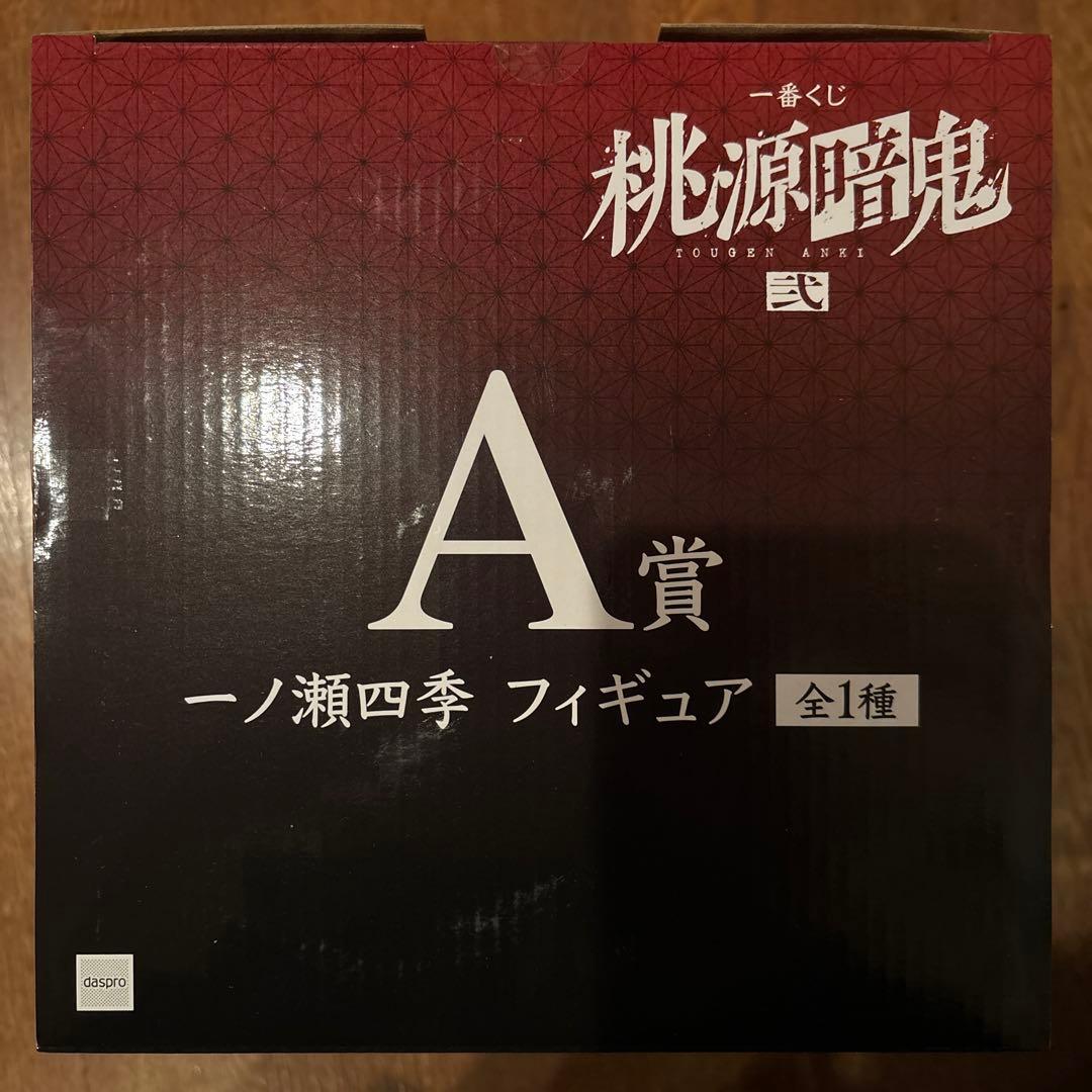 1番くじ 桃源暗鬼 【弍】 A賞　一ノ瀬四季フィギュア(おまけ付き)