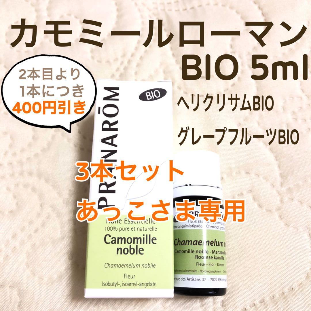 【あっこさま】PRANAROM エッセンシャルオイル おまとめ 3点