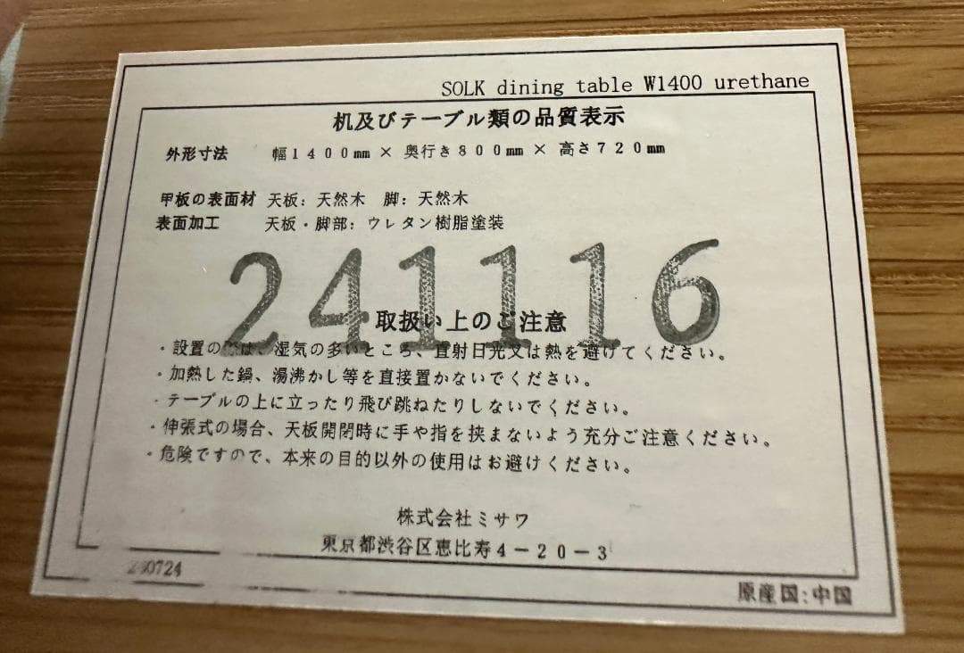 ■unico/ウニコ■SOLK　ダイニングテーブル　W1400　2024年製