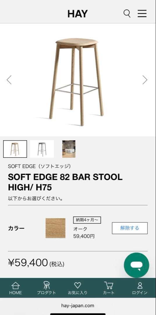 HAY スツール　オーク無垢材リフィニッシュ済み