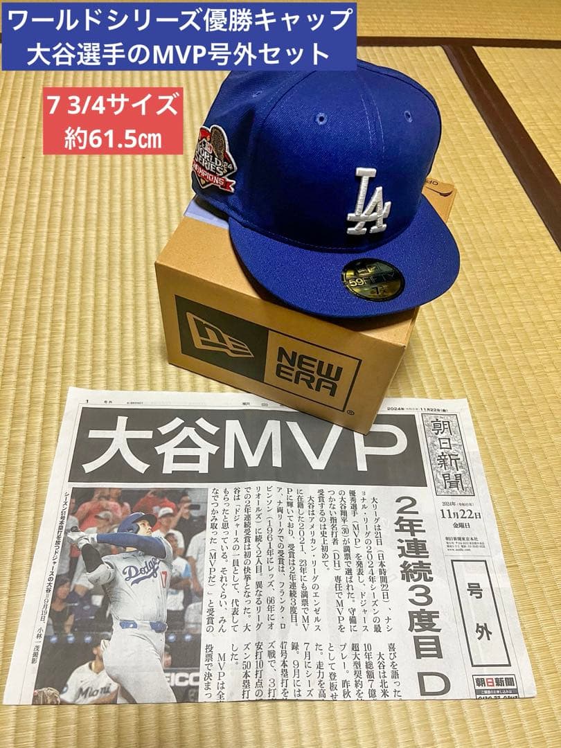 ドジャース ワールドシリーズキャップ&大谷翔平MVP号外/ポストカードセット