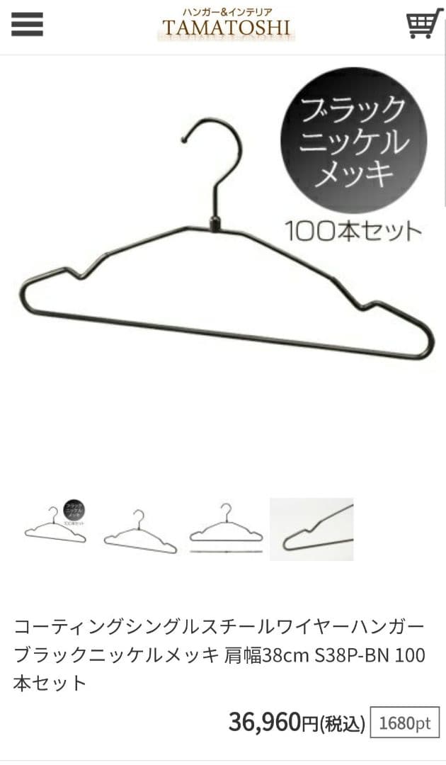 TAMATOSHI ブラックニッケルメッキ　ハンガー　50本