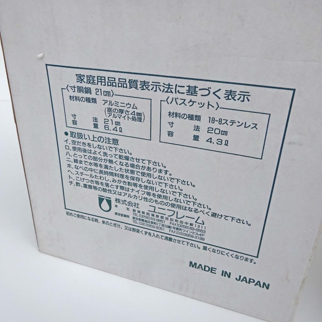 未使用　UNIFLAME ユニフレーム極厚アルミ寸胴鍋スケット付きプロの道具