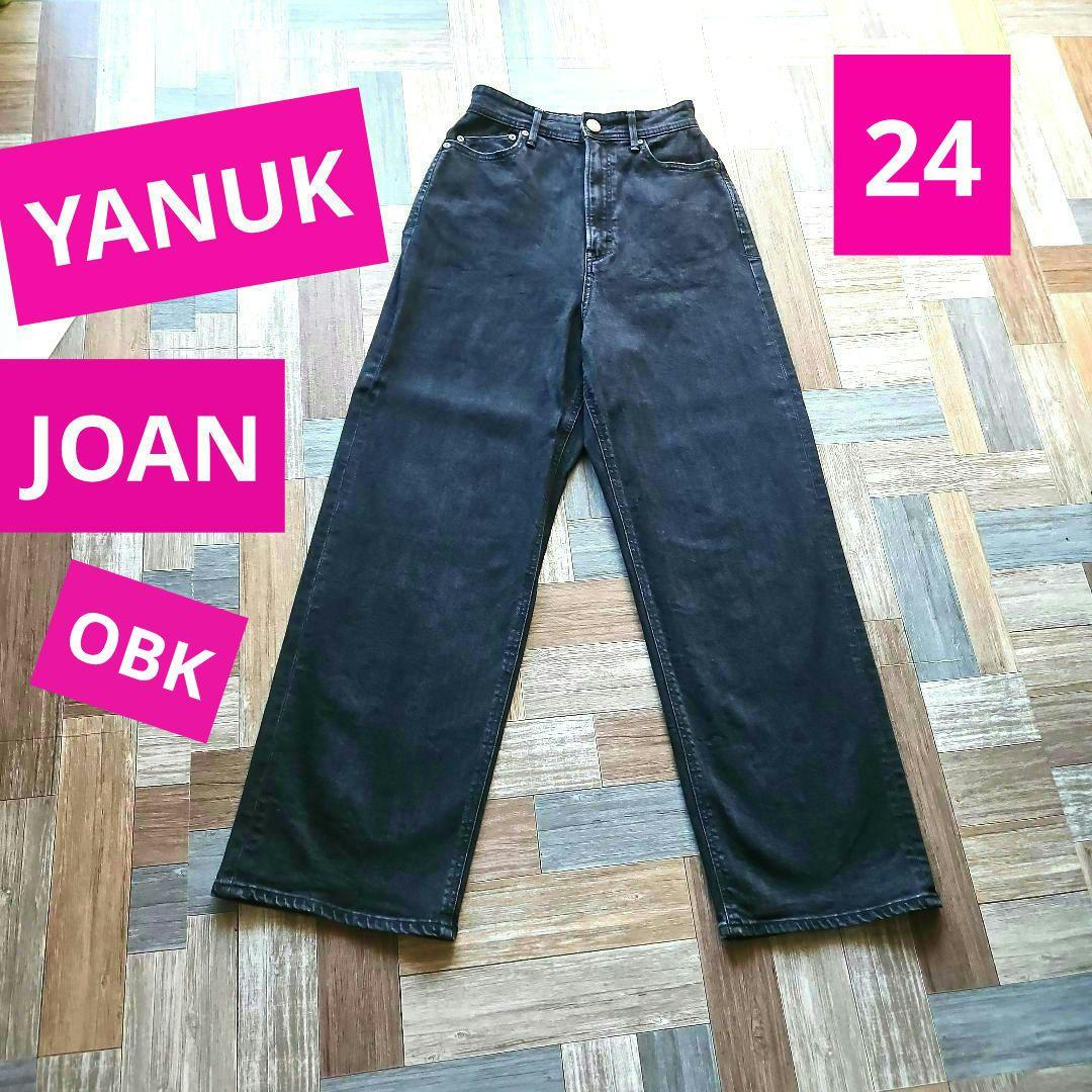 YANUK JOAN OBK⭐ヤヌークジョーンデニムジーンズ24ルーズストレート