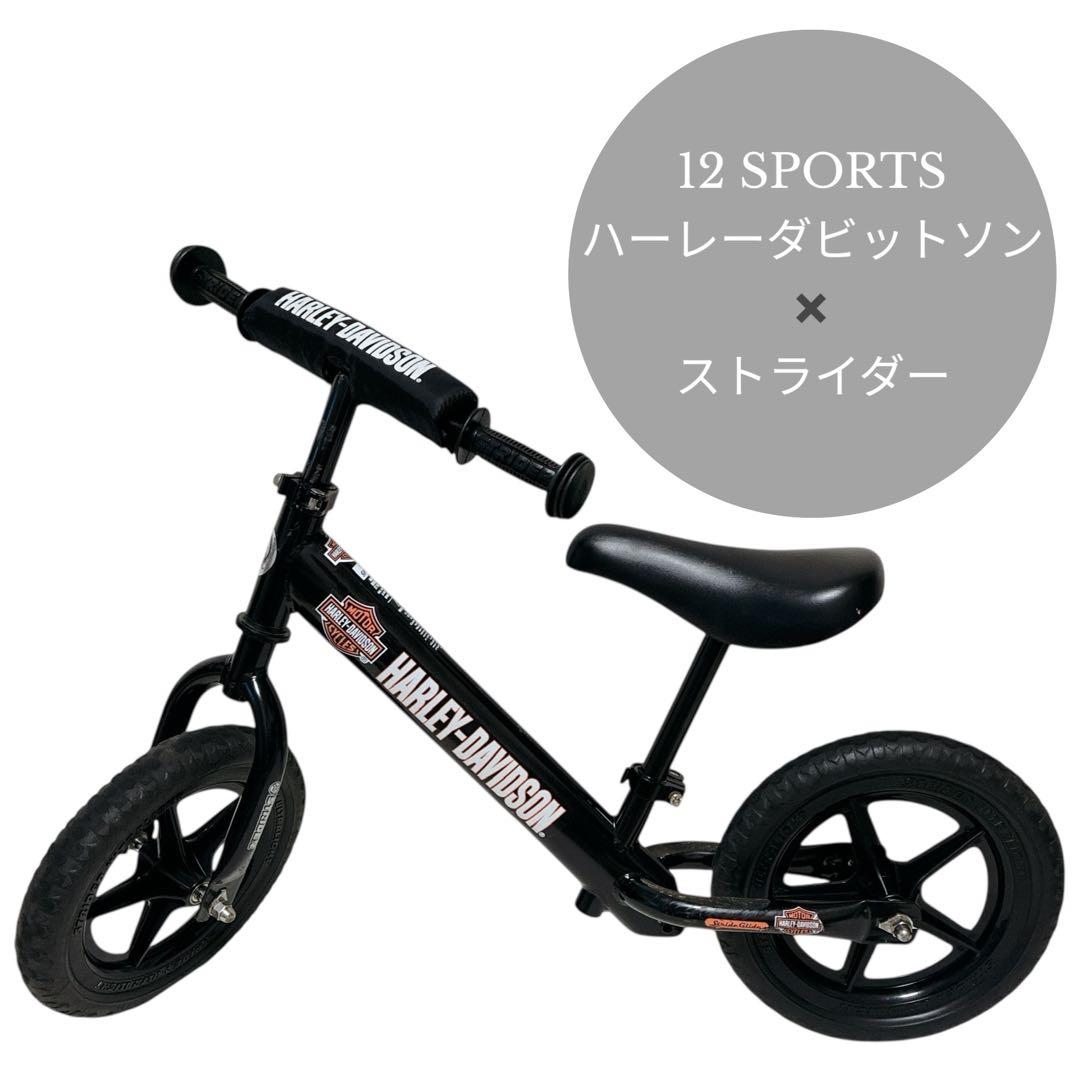 【希少】HARLEY-DAVIDSON ストライダー ブラック　コラボ　12