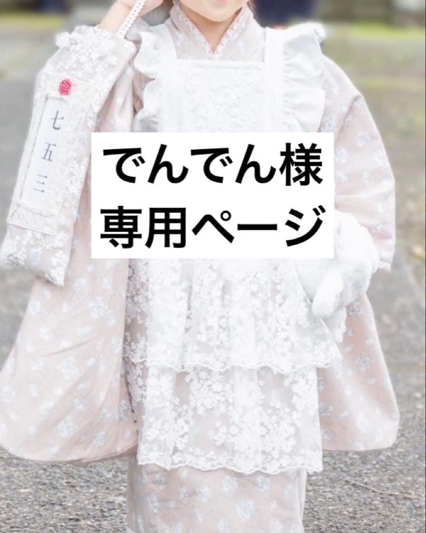 でんでんページ(フラワーブーケのチュールエプロン)×2