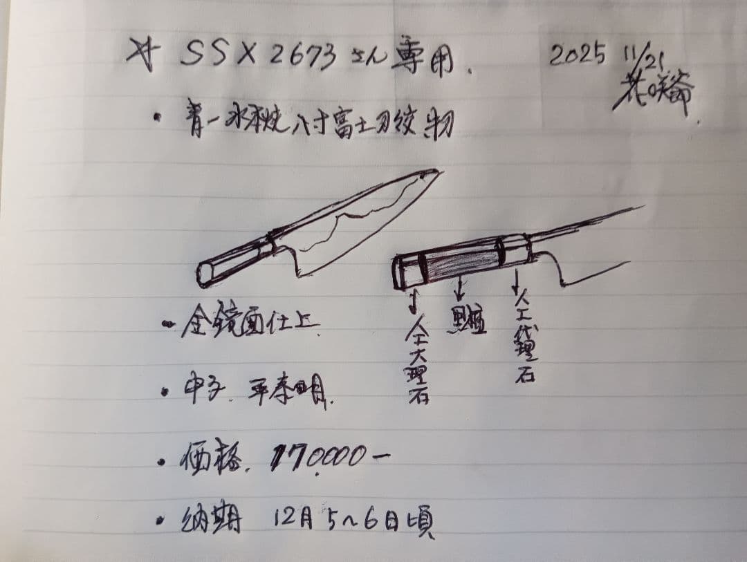 SSX 2673 専用三徳包丁