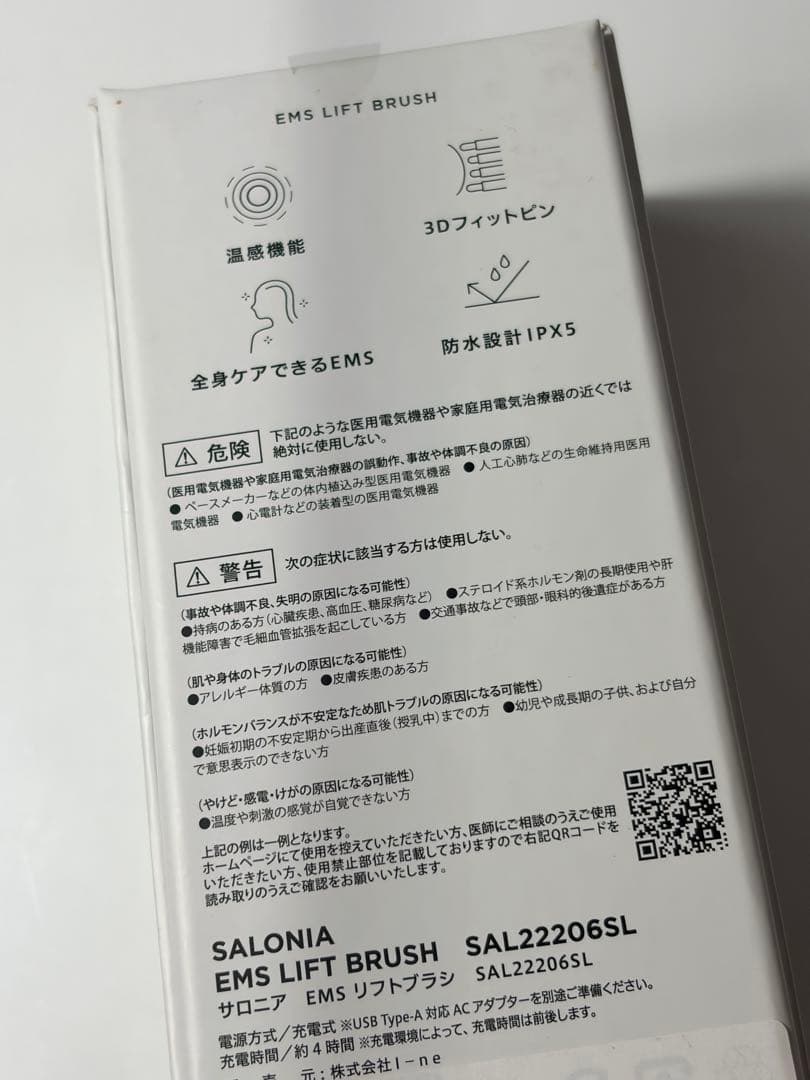 SARONIA EMS LIFT BRUSH サロニア EMSリフト電気ブラシ