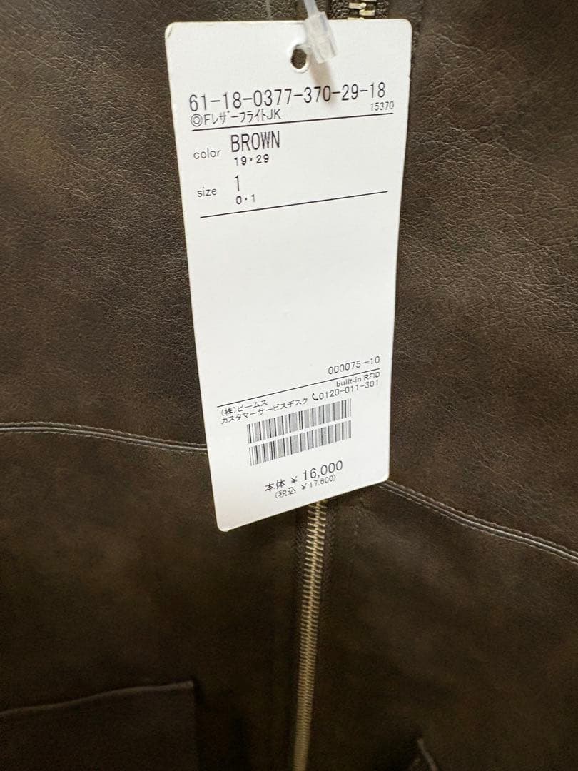 Ray BEAMS / フェイクレザーフライトジャケット サイズ1