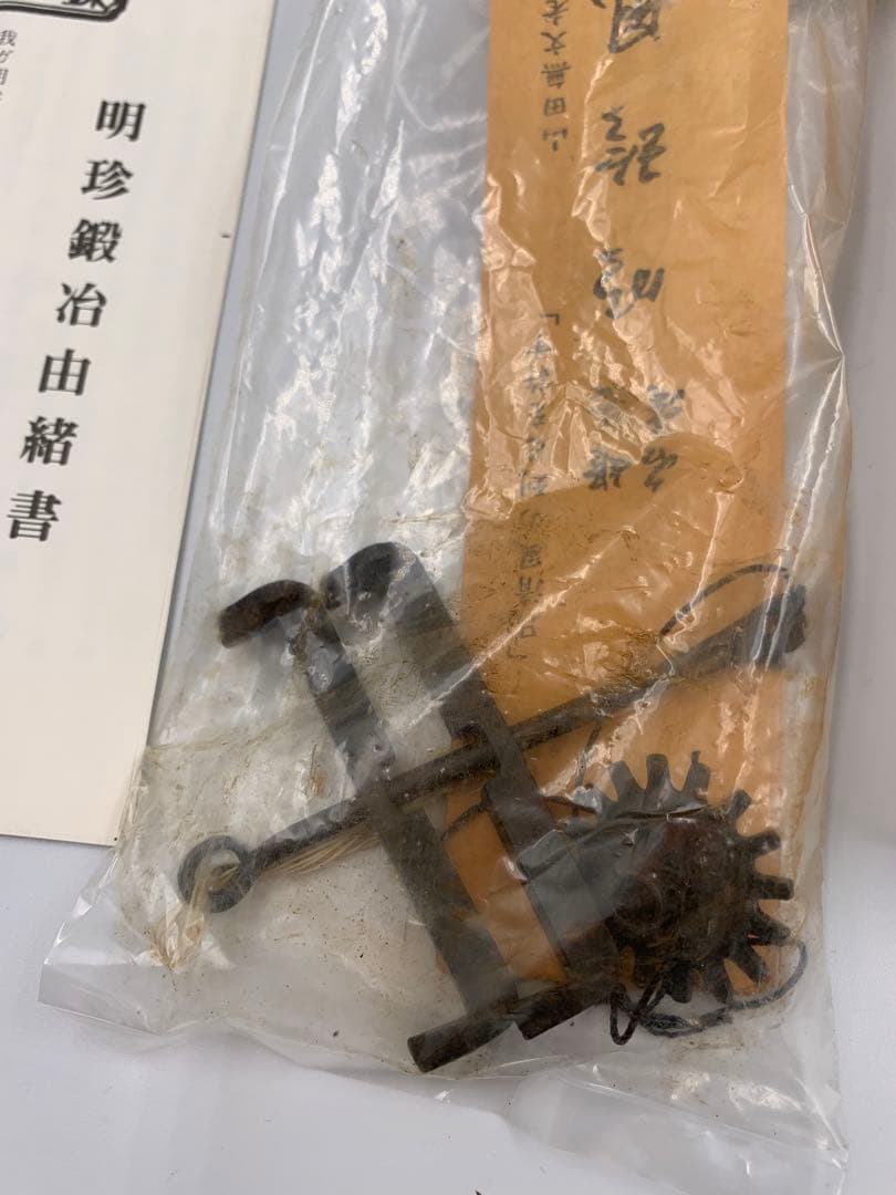 明珍宗理作 風鈴