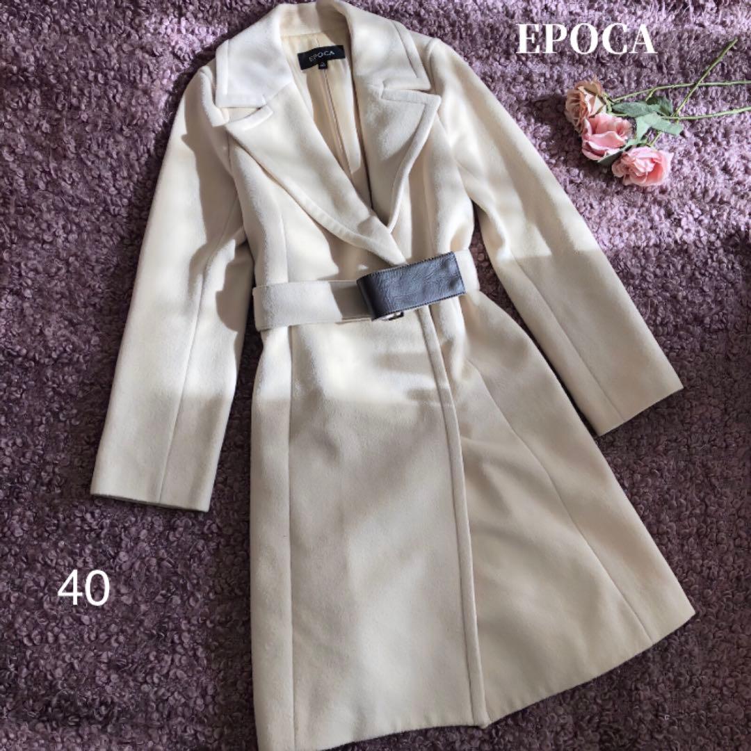 エポカ　チェスター　コート　アンゴラ　アイボリー　ベルト