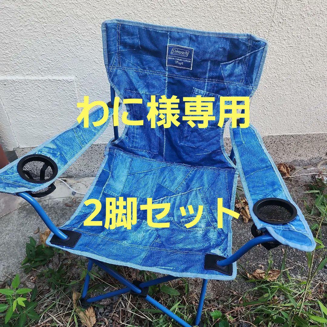 コールマン　デニム風アウトドアチェア