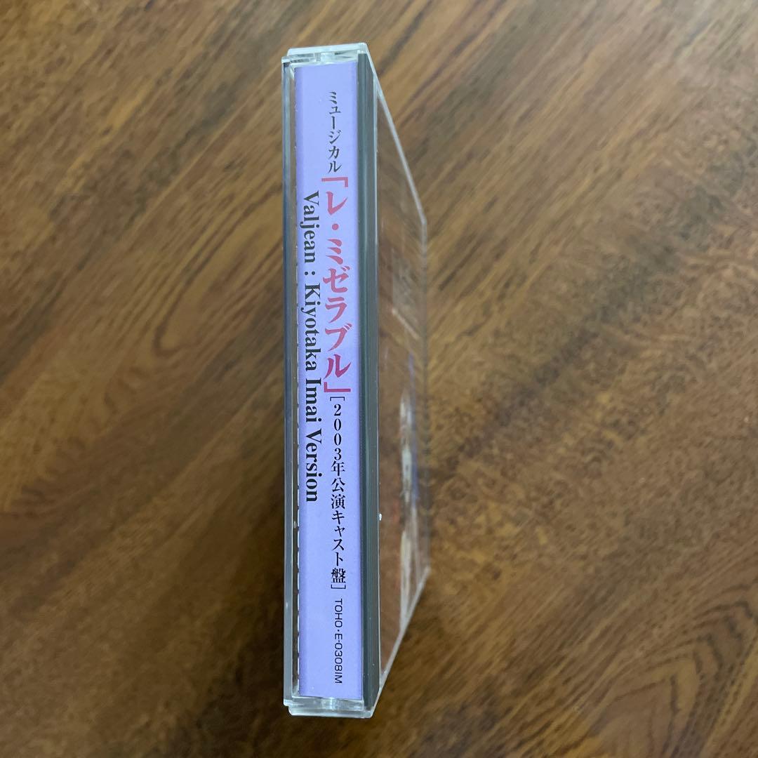 ミュージカルレ・ミゼラブル 2003年公演キャスト盤今井清隆version