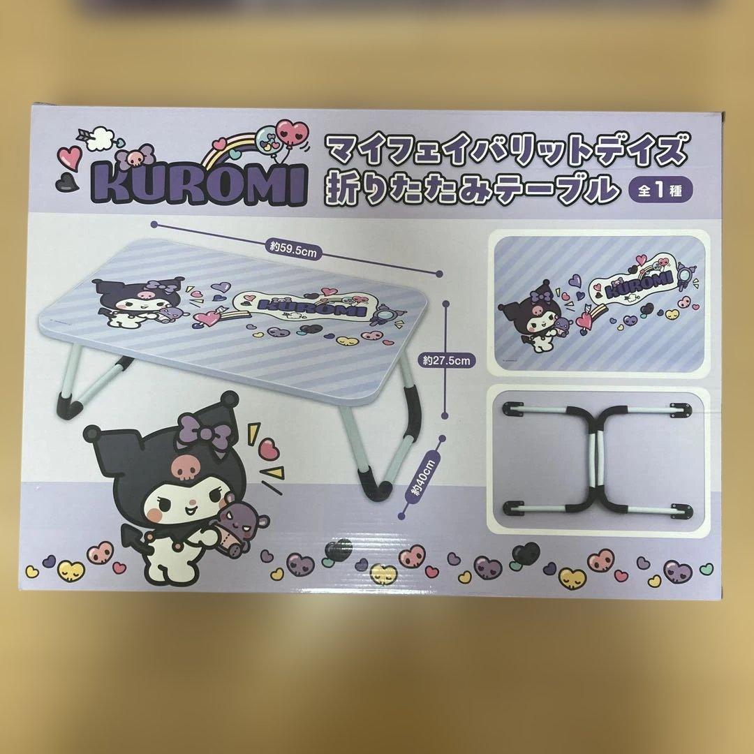 クロミ　マイフェイバリットデイズ　折りたたみテーブル　5個　まとめ売り