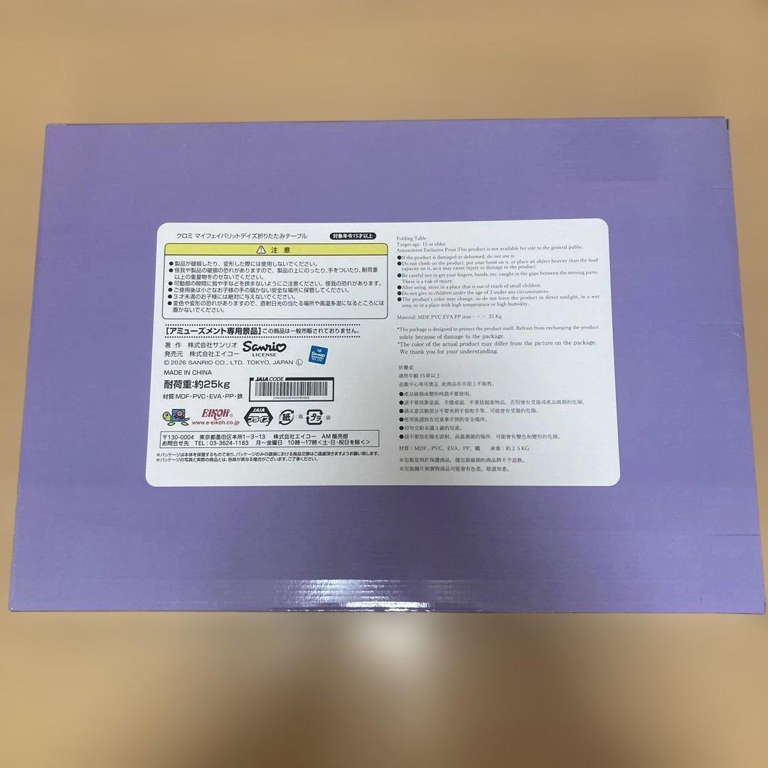 クロミ　マイフェイバリットデイズ　折りたたみテーブル　5個　まとめ売り