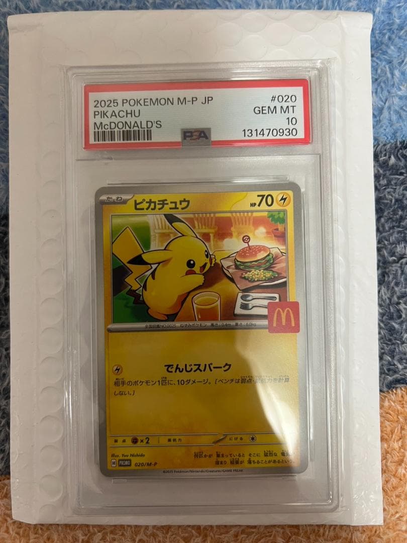 【PSA10】ピカチュウ 2025　マクドナルド プロモ　マック　ポケモンカード