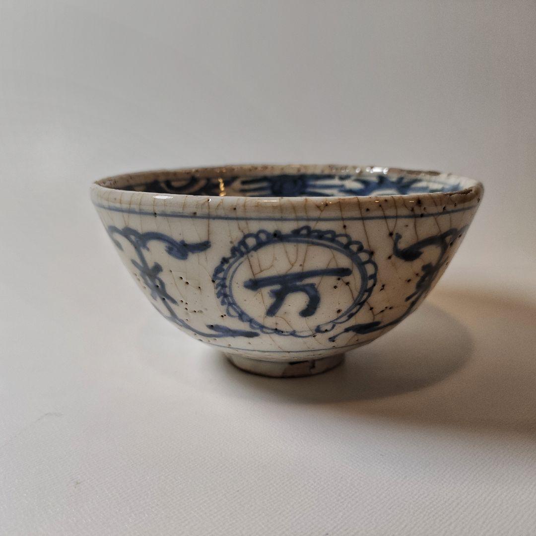 彷古　古染付　志手原焼　万古長春　壽字文茶碗（三田焼　王地山焼）