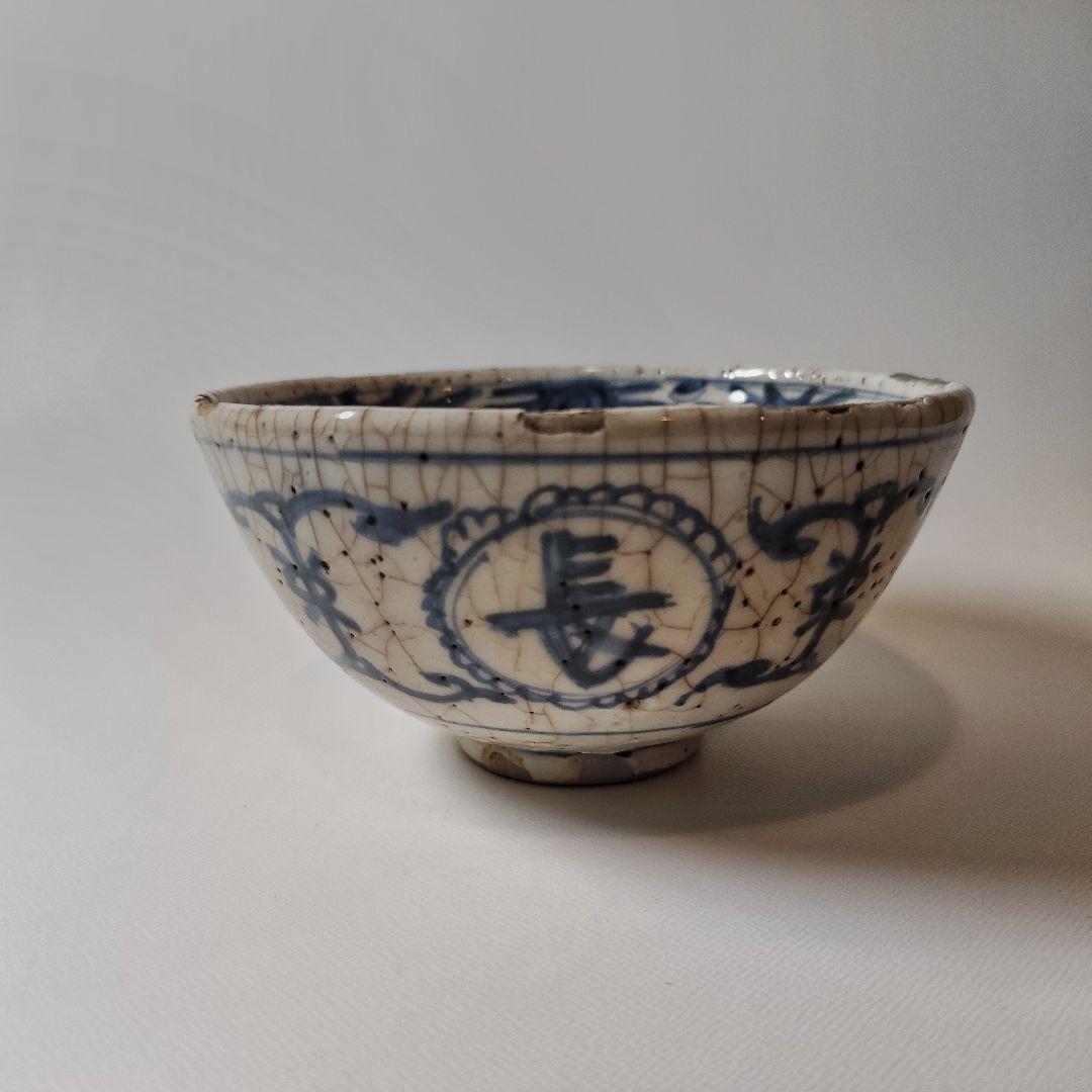 彷古　古染付　志手原焼　万古長春　壽字文茶碗（三田焼　王地山焼）