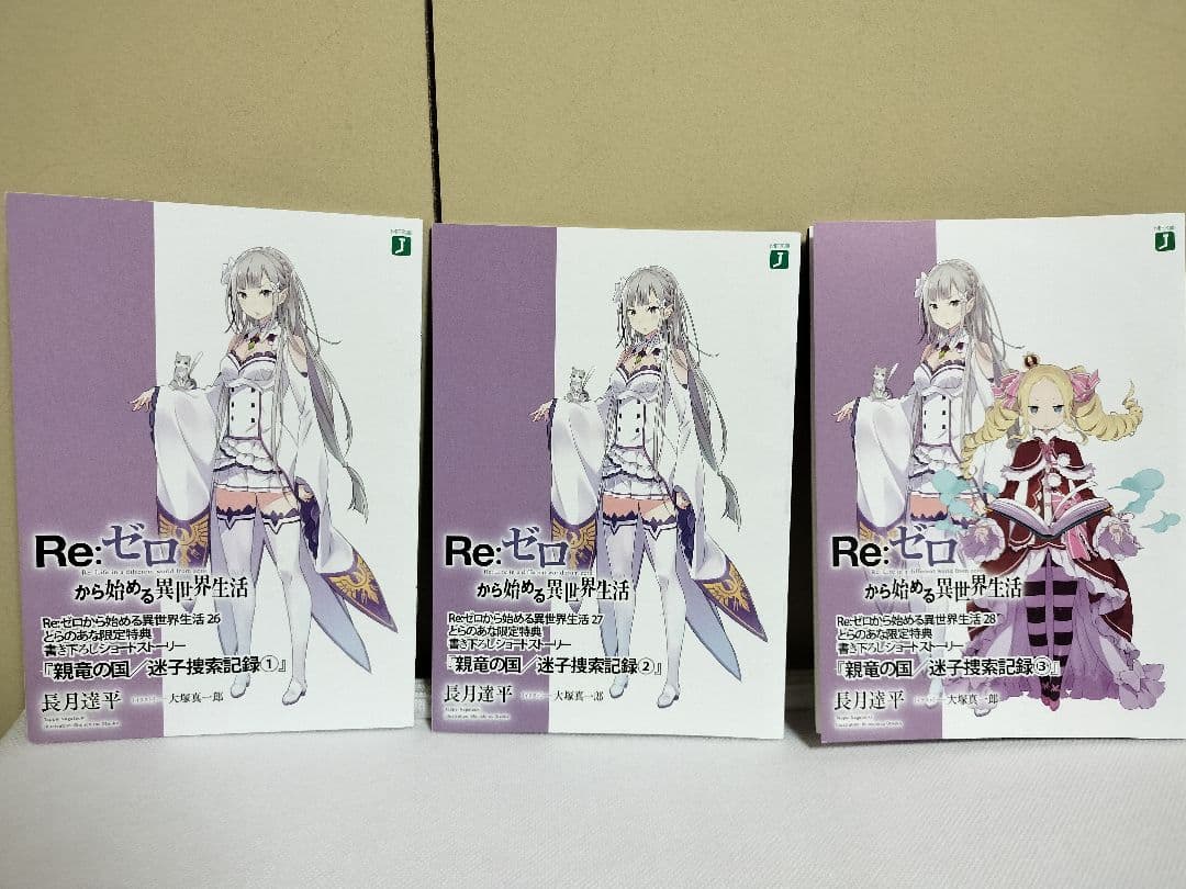 Re:ゼロから始める異世界生活 店舗特典小冊子（15冊セット）