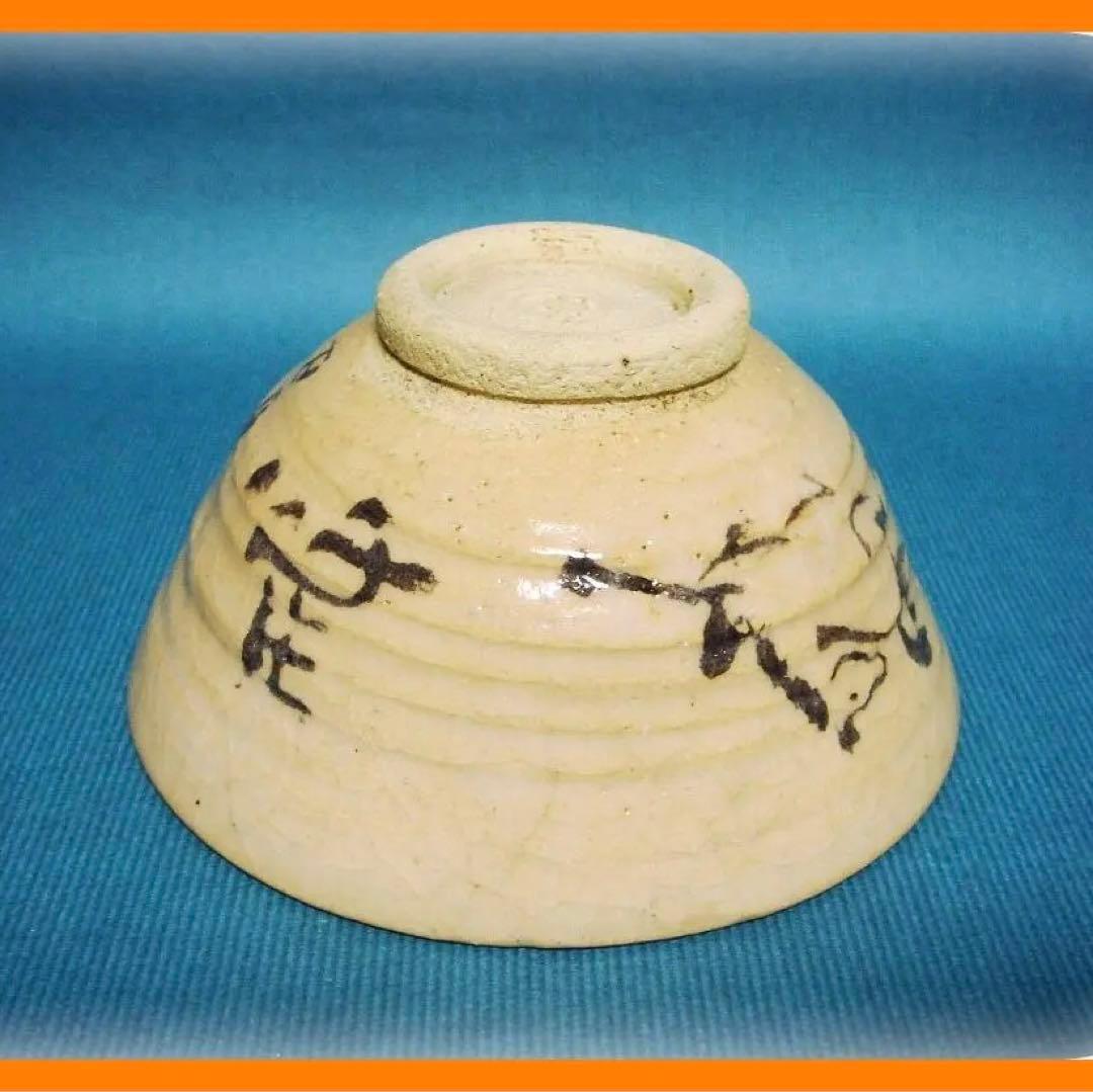 443『馬 抹茶茶碗』　/骨董品 古美術 アンティーク 古玩