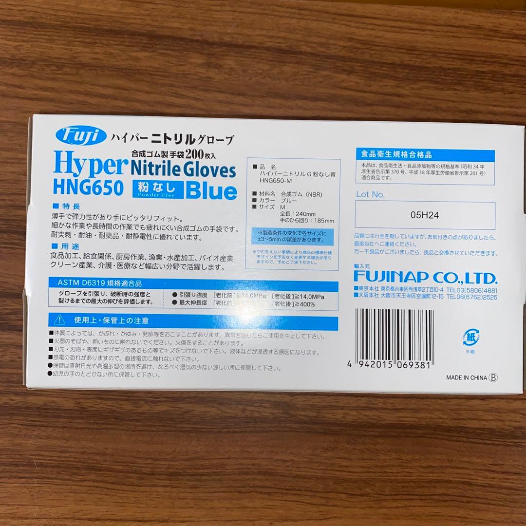 フジハイパーニトリルグローブ粉なしMサイズ200枚入✖️12箱