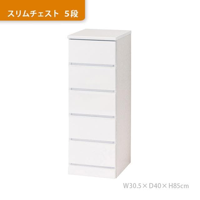 ホワイト鏡面 スリムサイドチェスト 5段 幅30cm
